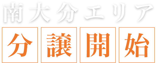 フェリーチェ荏隈　好評分譲中