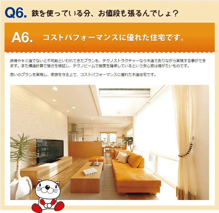 Q6.鉄を使っている分、お値段も張るんでしょ？